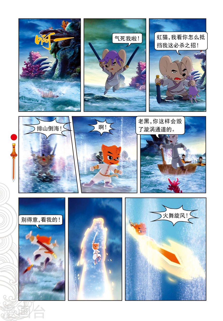 第44话绝处逢生-虹猫仗剑走天涯-虹猫蓝兔（第7张）